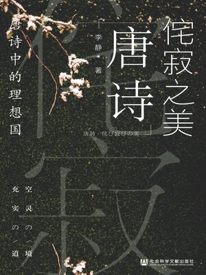 cover image of 侘寂之美